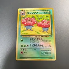旧裏 ポケモンカード ラフレシア Lv30 映画公開記念パック サザン