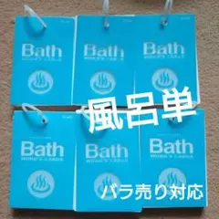 風呂単　クツワ 単語帳のサムネイル