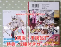 ウマ娘 シンデレラグレイ 23巻 アニメイト/喜久屋書店 特典 2種セット