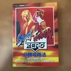 2026年最新】ストリートファイターゼロの人気アイテム - メルカリ