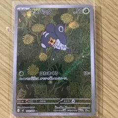 ポケモンカード マメバッタ AR インフェルノX 082/080 - メルカリ