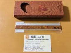 工房楔 スネークウッド 定規 新品 - メルカリ