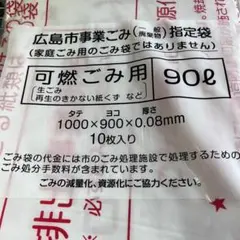 広島市指定可燃ゴミ袋45L 1ケース - メルカリ