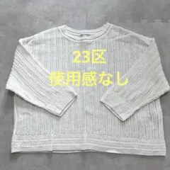 【美品】23区　ニット　サマーニット　白のサムネイル