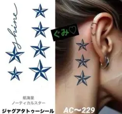 新作❣️ジャグアタトゥーシール　AC〜229 ノーティカルスター　二週間持ちますのサムネイル
