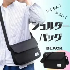 ショルダーバッグ メンズ ブラック 斜めがけ ボディバッグ 韓国風 オルチャンのサムネイル