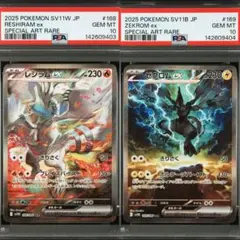 PSA10】 レシラムex sar ゼクロムex sar 連番 - メルカリ