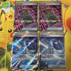 ロケット団のレシーバー ガラスのラッパ 4枚 SR