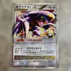 ポケモンカード ガブリアスC LV.X