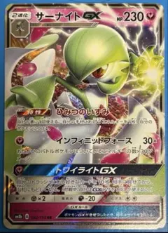 サーナイトGX RR SM8b GXウルトラシャイニー 092/150のサムネイル
