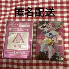 銀だこ ハンターハンター コラボ ヒソカ 第4弾 カード