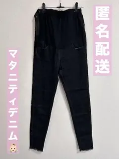 マタニティデニム M 黒◆美脚×ストレッチ×調節可