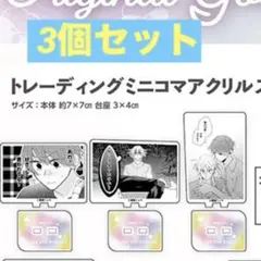 平野と鍵浦 アニメイトカフェ アクリルスタンド　ミニコマアクリルスタンド 佐々木と宮野 アニカフェ 平野と鍵浦 ミニコマアクリルスタンド - メルカリ