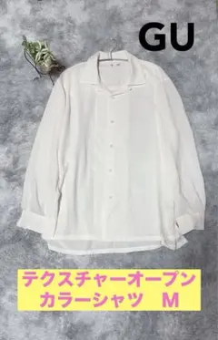 GUジーユー テクスチャーオープンカラーシャツ ホワイト 長袖シャツ Mサイズ