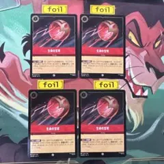 【ロルカナ】【生命の宝珠】【foil４枚】のサムネイル