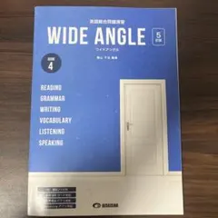 ワイドアングル