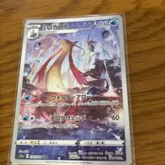 ポケモンカード　ミロカロス