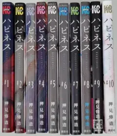 ハピネス　押見修造　全10巻セット