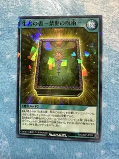 生者の書 禁断の呪術 遊戯王 最強ジャンプ付録 SJMP-JP058