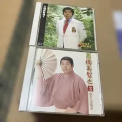 三橋美智也 2枚セット