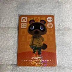 203 たぬきち　あつ森・あつまれどうぶつの森・アミーボ・amiiboカード