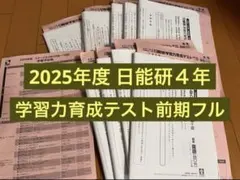 2026年最新】日能研育成テストの人気アイテム - メルカリ