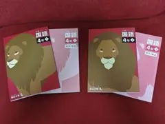 四谷大塚 予習シリーズ 4年生 国語・算数セット