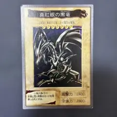 バンダイ版遊戯王 カードダス 真紅眼の黒竜 レッドアイズブラック