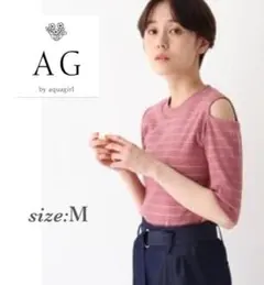 ほわたん様 新品 AG by aquagirl ボーダーリブカットソー ピンクのサムネイル