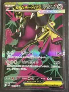 Pompon様 リクエスト　メガブレイブ 080 SR メガクチートex