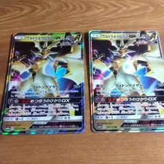 ウルトラネクロズマGX RR まとめ売り