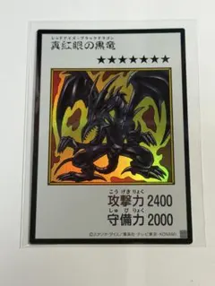 遊戯王 レッドアイズ・ブラックドラゴン マンガスタイル ウルトラ カラー