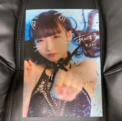 あんすろ 園ほまれ 写真集 コドモメンタルbooks