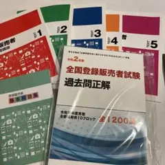 2026年最新】登録販売者 テキスト キャリカレの人気アイテム - メルカリ