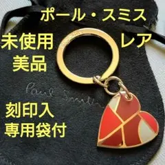 【未使用美品】ポールスミス　キーリング　ハート型モザイクデザイン　キーホルダーのサムネイル