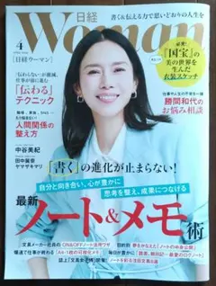 日経ウーマン 4月号