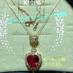 K10PGチェーンネックレスにダイヤ、赤色ストーンを付けた煌めく韓国風ネックレス