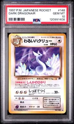 PSA10 やさしいハクリュー 旧裏 拡張パック第4弾 闇、そして光へ… PSA10 やさしいハクリュー 旧裏 拡張パック第4弾 闇、そして光へ