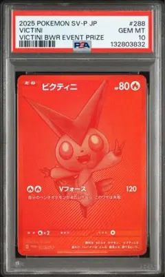 ビクティニ プロモ 未開封 4枚セット ビクティニ 未開封」の激安通販 | magi