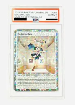 108フラワーズ 村上隆 木魂くん Kodama-Kun SA PSA10 m99529352479_1.jpg?1724751637