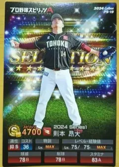 【QRコード未使用】則本昂大　プロスピA　プロ野球チップスカード　楽天イーグルス