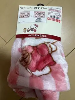 【新品】しまむらハローキティ枕カバー