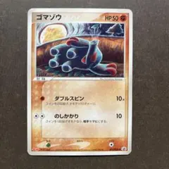 【美品/渦巻きホロ】2009 ゴマゾウ 発売記念カード PROMO 2026年最新】ゴマゾウ プロモの人気アイテム - メルカリ