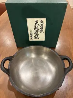 【希少・コレクター向け】久慈 山王堂製 砂鉄 天ぷら鍋／すき焼き鍋・箱付き 希少・コレクター向け】久慈 山王堂製 砂鉄 天ぷら鍋／すき焼き