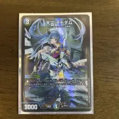 天災 デドダム　神アートのサムネイル