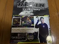RIZIN 萩原京平 ジャンボシール #05