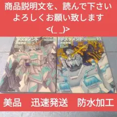 【美品】機動戦士ガンダムUCテスタメント 全2巻セット迅速発送防水加工送料込み