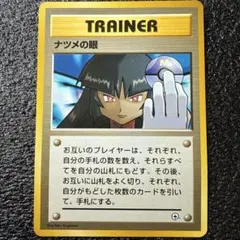 2026年最新】ナツメの眼の人気アイテム - メルカリ