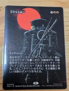 MTG 完全なる統一 ミュータント　タートルズ版