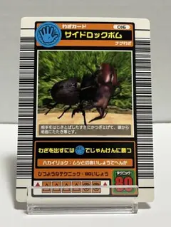 ムシキング 2003春 わざカード サイドロックボム